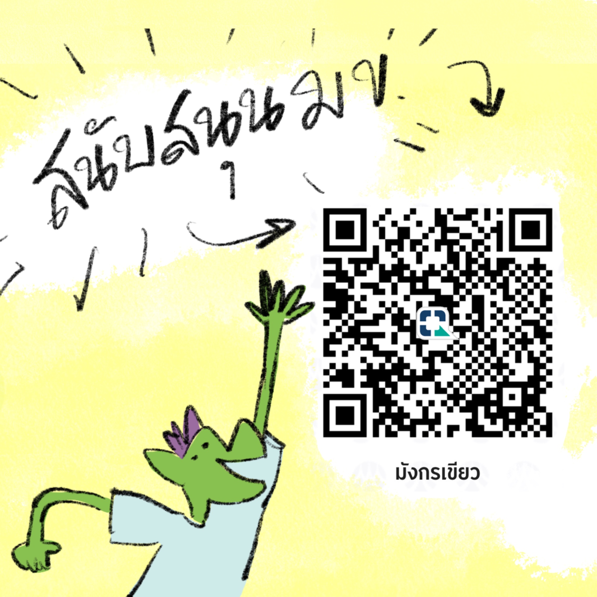 Qr code of มั่งมี ช้อป มังกรเขียว